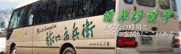 Myoko private transfer, Tokyo to Myoko Kogen, How to get to Myoko, Getting to Myoko Kogen, Access Myoko, Where is Myoko Kogen, How long to get to Myoko Kogen