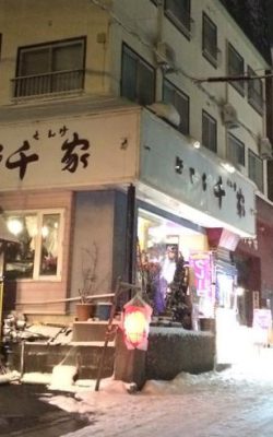 myoko accommodation, senke akakura, Myoko Hotels, Places to stay in Myoko Kogen, Best deals in Myoko Kogen, Myoko Kogen accommodation