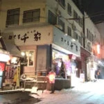 myoko accommodation, senke akakura, Myoko Hotels, Places to stay in Myoko Kogen, Best deals in Myoko Kogen, Myoko Kogen accommodation